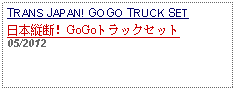 Text Box: TRANS JAPAN! GOGO TRUCK SET 日本縦断！GoGoトラックセット05/2012