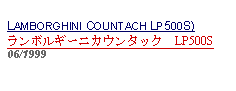 Text Box: LAMBORGHINI COUNTACH LP500S) ランボルギーニカウンタック　LP500S 06/1999