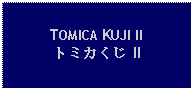 Text Box: TOMICA KUJI IIトミカくじ II