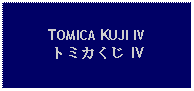 Text Box: TOMICA KUJI IVトミカくじ IV