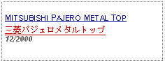 Text Box: MITSUBISHI PAJERO METAL TOP三菱パジェロメタルトップ12/2000