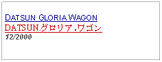 Text Box: DATSUN GLORIA WAGONDATSUN.グロリア.ワゴン12/2000