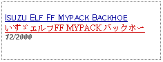 Text Box: ISUZU ELF FF MYPACK BACKHOEいすゞエルフFF MYPACK バックホー12/2000