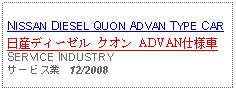 Text Box: NISSAN DIESEL QUON ADVAN TYPE CAR日産ディーゼル クオン ADVAN仕様車SERVICE INDUSTRYサービス業   12/2008