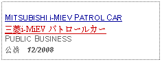 Text Box: MITSUBISHI i-MIEV PATROL CAR三菱i-MiEV パトロールカーPUBLIC BUSINESS公務   12/2008