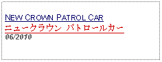 Text Box: NEW CROWN PATROL CARニュークラウン パトロールカー06/2010