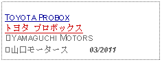 Text Box: TOYOTA PROBOXトヨタ プロボックス①YAMAGUCHI MOTORS①山口モータース     03/2011