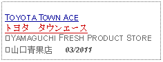 Text Box: TOYOTA TOWN ACEトヨタ　タウンエース⑨YAMAGUCHI FRESH PRODUCT STORE⑨山口青果店     03/2011