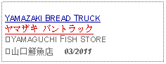 Text Box: YAMAZAKI BREAD TRUCKヤマザキ パントラック ⑧YAMAGUCHI FISH STORE⑧山口鮮魚店     03/2011