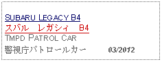 Text Box: SUBARU LEGACY B4スバル　レガシィ　B4 TMPD PATROL CAR警視庁パトロールカー     03/2012