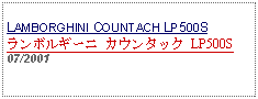 Text Box: LAMBORGHINI COUNTACH LP500Sランボルギーニ カウンタック LP500S07/2001