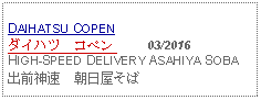 Text Box: DAIHATSU COPENダイハツ　コペン     03/2016HIGH-SPEED DELIVERY ASAHIYA SOBA出前神速　朝日屋そば