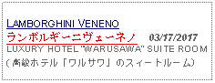 Text Box: LAMBORGHINI VENENOランボルギーニヴェーネノ  03/17/2017 LUXURY HOTEL WARUSAWA SUITE ROOM ( 高級ホテル「ワルサワ」のスィートルーム)   