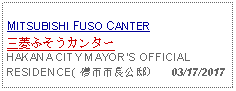 Text Box: MITSUBISHI FUSO CANTER三菱ふそうカンターHAKANA CITY MAYORS OFFICIAL RESIDENCE( 儚市市長公邸)   03/17/2017