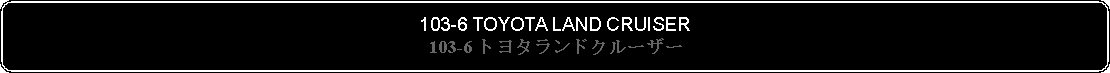 Flowchart: Alternate Process: 103-6 TOYOTA LAND CRUISER103-6 トヨタランドクルーザー