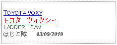 Text Box: TOYOTA VOXYトヨタ　ヴォクシーLADDER TEAMはじご隊     03/09/2018