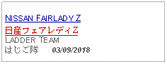 Text Box: NISSAN FAIRLADY Z日産フェアレディZLADDER TEAMはじご隊     03/09/2018