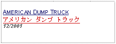 Text Box:                   AMERICAN DUMP TRUCKアメリカン ダンプ トラック 12/2001