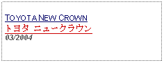 Text Box: TOYOTA NEW CROWNトヨタ ニュークラウン03/2004