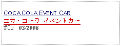 Text Box:                   COCA COLA EVENT CARコカ・コーラ イベントカー#02   03/2006