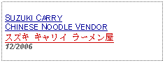 Text Box: SUZUKI CARRY CHINESE NOODLE VENDORスズキ キャリイ ラーメン屋12/2006