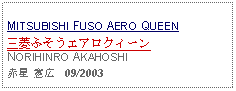 Text Box: MITSUBISHI FUSO AERO QUEEN三菱ふそうエアロクィーンNORIHINRO AKAHOSHI赤星 憲広   09/2003