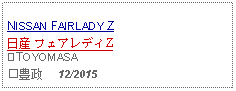 Text Box: NISSAN FAIRLADY Z日産 フェアレディZ①TOYOMASA①豊政     12/2015