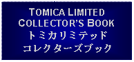 Text Box: TOMICA LIMITEDCOLLECTORS BOOKトミカリミテッドコレクターズブック