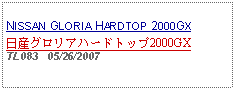 Text Box: NISSAN GLORIA HARDTOP 2000GX日産グロリアハードトップ2000GXTL083   05/26/2007