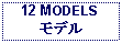 Text Box: 12 MODELSモデル