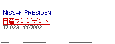 Text Box: NISSAN PRESIDENT日産プレジデントTL023   11/2002