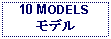 Text Box: 10 MODELSモデル