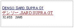 Text Box: DENSO SARD SUPRA GTデンソー.SARD SUPRA GTTL055   2005