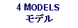 Text Box: 4 MODELSモデル