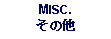 Text Box: MISC.その他