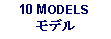 Text Box: 10 MODELSモデル