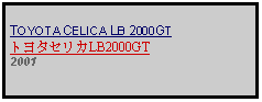 Text Box: TOYOTA CELICA LB 2000GTトヨタセリカLB2000GT2001