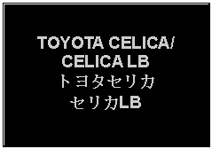 Text Box: TOYOTA CELICA/CELICA LBトヨタセリカセリカLB