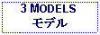 Text Box: 3 MODELSモデル