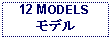 Text Box: 12 MODELSモデル