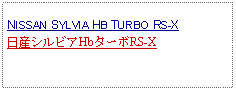 Text Box: NISSAN SYLVIA HB TURBO RS-X日産シルビアHbターボRS-X