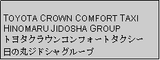 Text Box: TOYOTA CROWN COMFORT TAXIHINOMARU JIDOSHA GROUPトヨタクラウンコンフォートタクシー日の丸ジドシャグループ