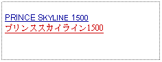 Text Box: PRINCE SKYLINE 1500プリンススカイライン1500