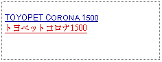 Text Box: TOYOPET CORONA 1500トヨペットコロナ1500