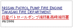 Text Box:            NISSAN PATROL PUMP FIRE ENGINETAKASAKI FIRE DEPARTMENT日産パトロールポンプ消防車高崎消防署06/2006