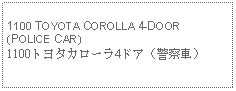 Text Box: 1100 TOYOTA COROLLA 4-DOOR(POLICE CAR)1100トヨタカローラ4ドア（警察車）