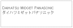 Text Box: DAIHATSU MIDGET PANASONICダイハツミゼットパナソニック