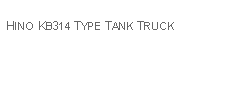 Text Box:            HINO KB314 TYPE TANK TRUCK