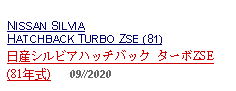 Text Box: NISSAN SILVIA HATCHBACK TURBO ZSE (81)日産シルビアハッチバック ターボZSE (81年式)      09//2020