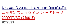 Text Box: NISSAN SKYLINE HARDTOP 2000GT-EXニッサンスカイライン ハードトップ2000GT-EX (77年式) 01/2021